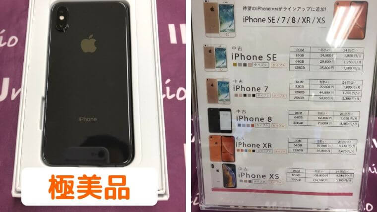 iPhone中古のSIMフリーをIIJmioで買うデメリットやメリット ...